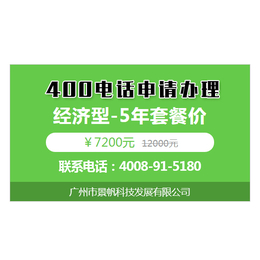 在哪办理400电话_400电话网上营业厅_郴州办理400电话