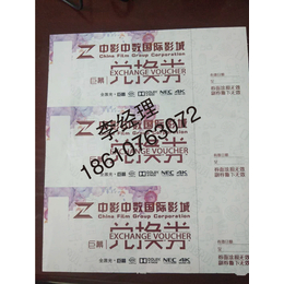 北京防伪印刷-防伪证书-机动车合格证-纪念钞缩略图
