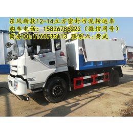 密封式污泥运输车-4吨5吨5立方污泥自卸车价格及说明