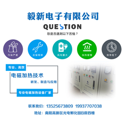 郑州电磁加热控制器|毅新经验丰富|工业电磁加热控制器