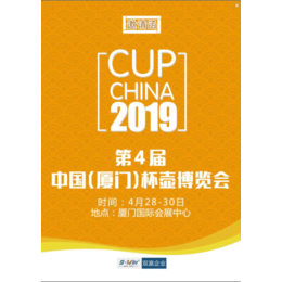 2019年第4届中国厦门双赢杯壶博览会