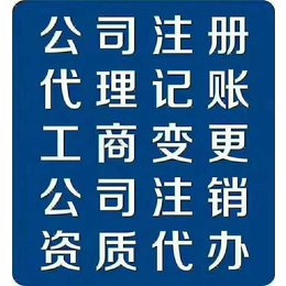 郑州惠济区注册公司_代理记账_商标注册缩略图