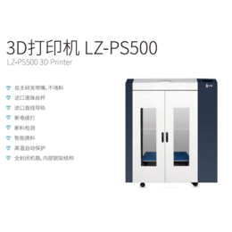 3D打印机设备,3D打印机,广州立铸
