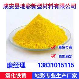 氧化铁黄制造厂、地彩氧化铁黄优惠多多、天津氧化铁黄