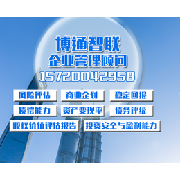 北京*履约能力评级报告|博通智联管理顾问公司