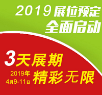 2019第十七届广州国际汽车空调及冷藏技术展览会