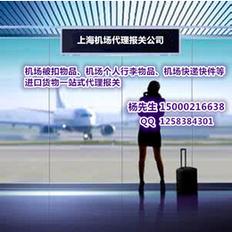 个人回国****次遇到上海机场私人物品现场被扣并要求报关怎么办