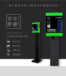芜湖山野电器(图)-投币电瓶车充电站-九江充电站