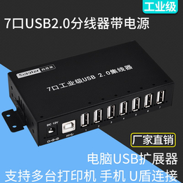 西普莱7口USB2.0HUB A-172缩略图