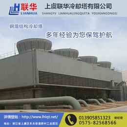 上虞联华冷却塔供应(图)|钢结构冷却塔厂|钢结构冷却塔