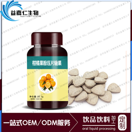 代加工柑橘果粉压片糖果饮料蔬果营养压片*OEM贴牌加工