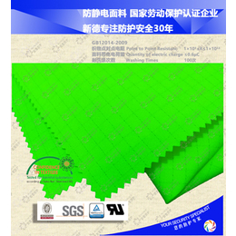 供应防静电面料_新德防护面料_南通防静电面料