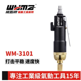 厂家*台湾威马气动螺丝刀起子 气动扭力风批特价WM3101