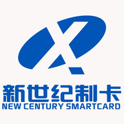 深圳市新世纪智能卡有限公司