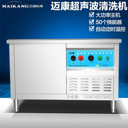 工业超声波清洗机多少钱-贵州工业超声波清洗机-迈康机电