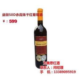 葡萄酒供应商|天津为美思(图)