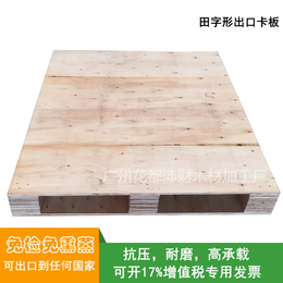 清远木卡板厂清远木卡板 清远木托盘 清远木箱订做 清远地台板缩略图