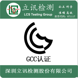 阿拉伯海湾*GCC认证有效范围