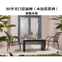 木包铝门窗定制,北京木包铝门窗,新欧铝木门窗