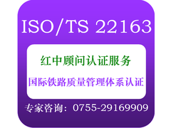 ISOTS22163铁路质量认证.png