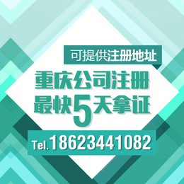 重庆北碚区注册公司办理营业执照