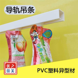 PVC吊条_优之佳美_PVC吊条品牌