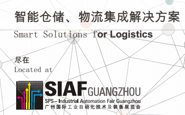 SIAF2019年第24届广州国际工业自动化及技术装备展览会