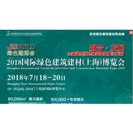 2018年上海建材展