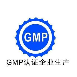 沈阳gmp体系认证,gmp体系认证公司,临智略企业管理