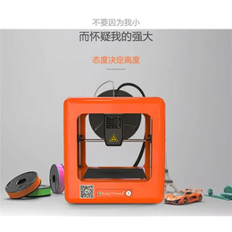 上海小型3d打印机,信誉保证,小型3d打印机牌子