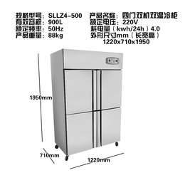 批发四门双机双温冷柜