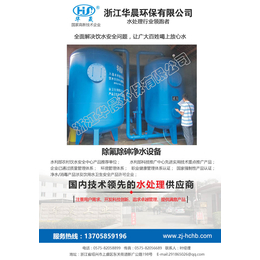 青海净水设备|浙江华晨环保制造商|超滤膜净水设备