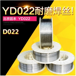 原装北京固本D022焊丝YD022*堆焊药芯焊丝  包邮