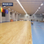 室内场馆运动木地板篮球乒乓球馆*枫木防滑运动地板缩略图2