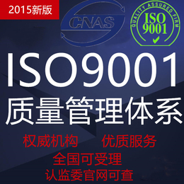 iso9001质量管理体系认证三体系认证缩略图