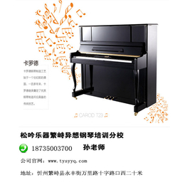松吟乐器(图)_个人二手钢琴售价_太原二手钢琴