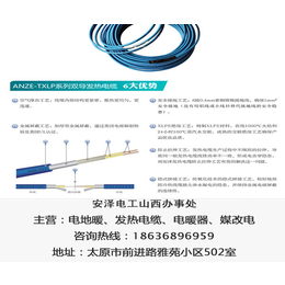 安泽电地暖(图)|电地暖品牌|吕梁电地暖