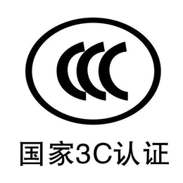 上海机场哪家代理报关公司能办理3C目录外