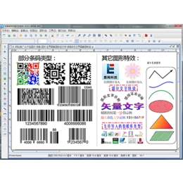 二维码标签批量制作软件缩略图
