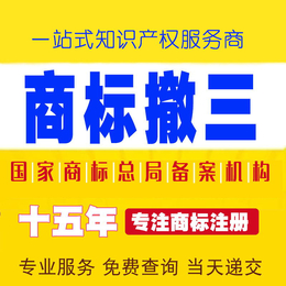 商标撤三商标代理申请商标 --申通商标