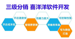 哈尔滨微信三级分销多用户商城系统销售模式平台