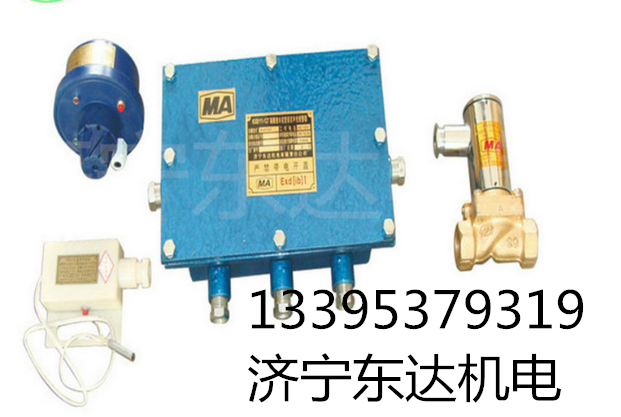 矿用声控洒水降尘装置 ZP127型自动洒水降尘装置价格