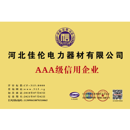 河北省企业信用等级AAA证书申请办理