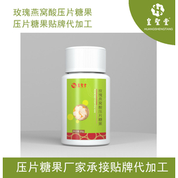 玫瑰燕窝酸压片糖果加工厂家