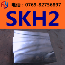 供应日本日立大同SKH2高速钢 圆钢 板材 高速钢熟料 