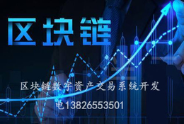 深圳*数字资产交易系统开发商