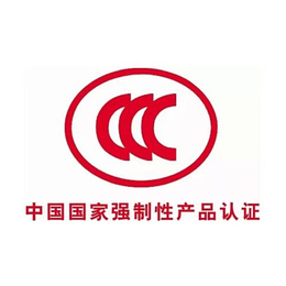 郑州计算机3C认证公司_3C认证_智茂认证(查看)
