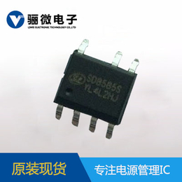 SD8585S手机充电器ic电源5V1A方案士兰微*代理