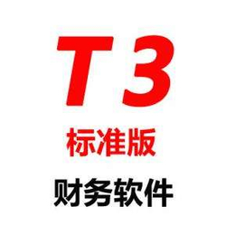 中山用友财务T3软件 用友生产管理软件U8系统官网
