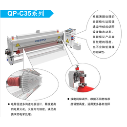保護膜表面電暈處理 QP-C35A單雙面電暈處理機 